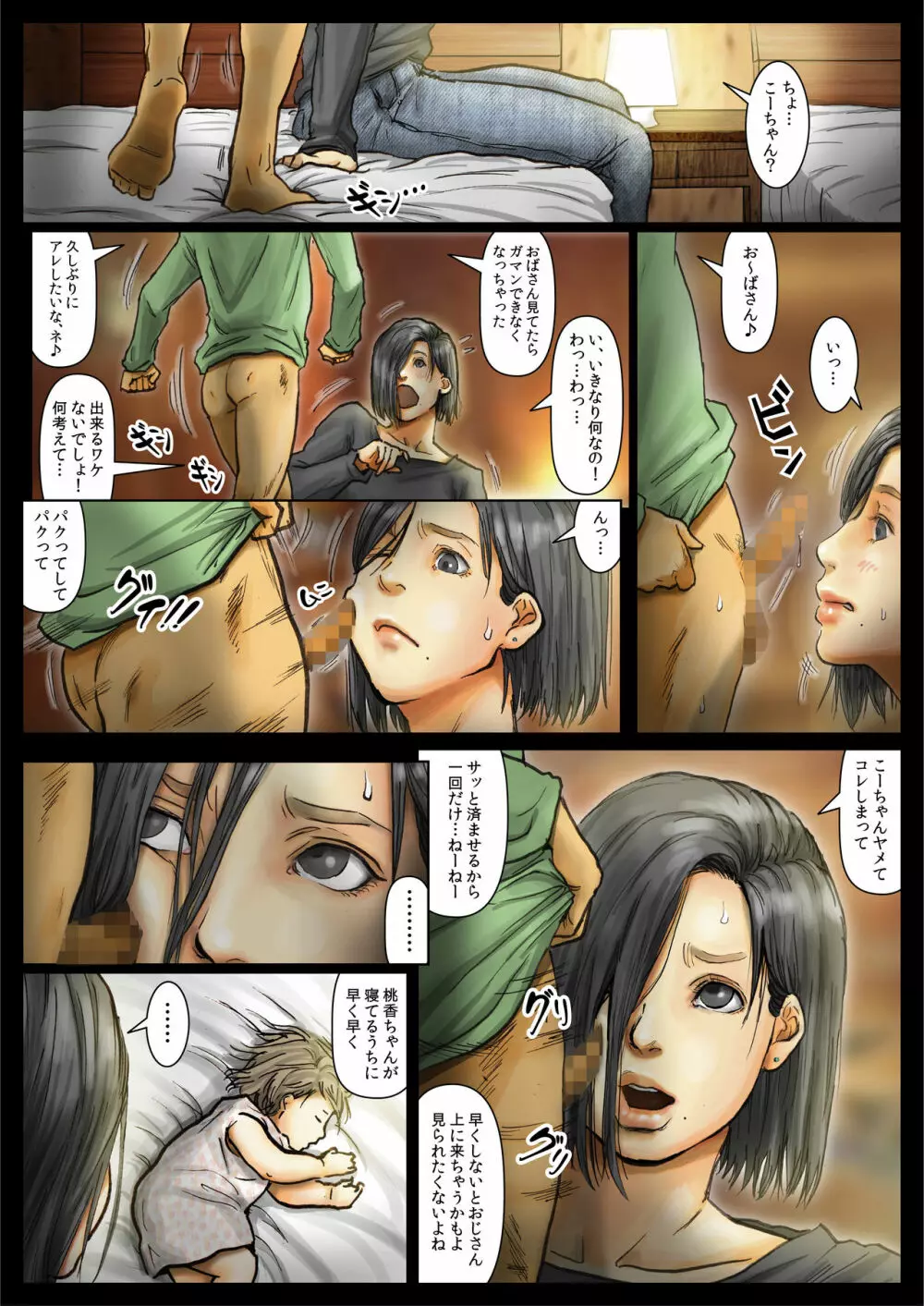 おばさんの肉体(からだ)が気持ち良過ぎるから《Part2》 ~ボクのおばさんは超名器だった~ - page9
