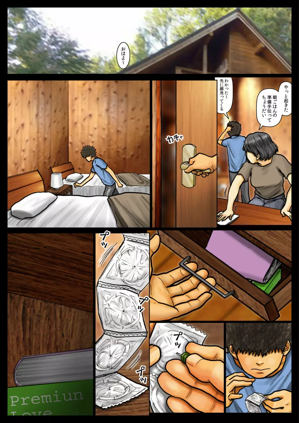 おばさんの肉体(からだ)が気持ち良過ぎるから《Part2》 ~ボクのおばさんは超名器だった~ - page94