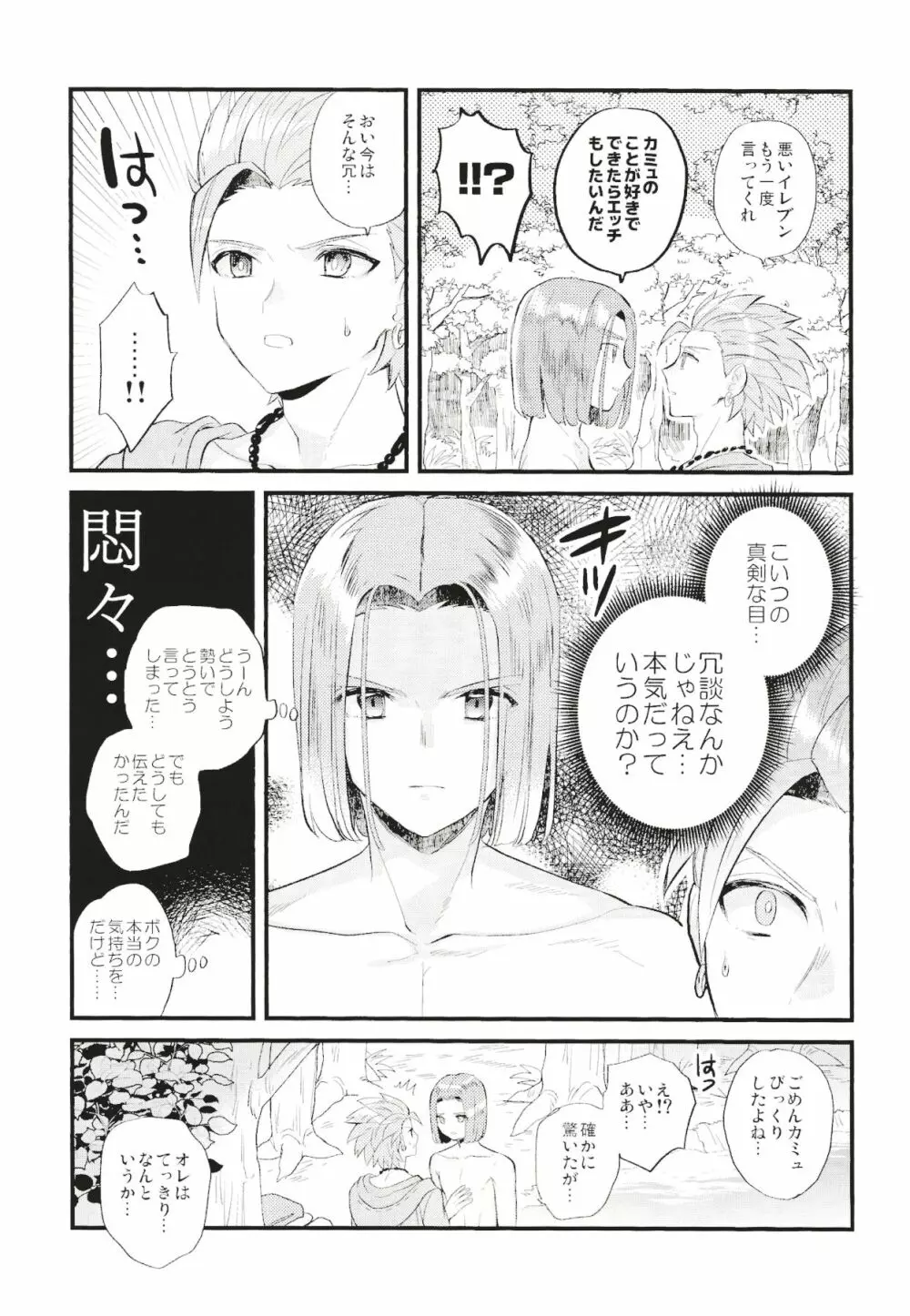 消えない煩悩 - page10