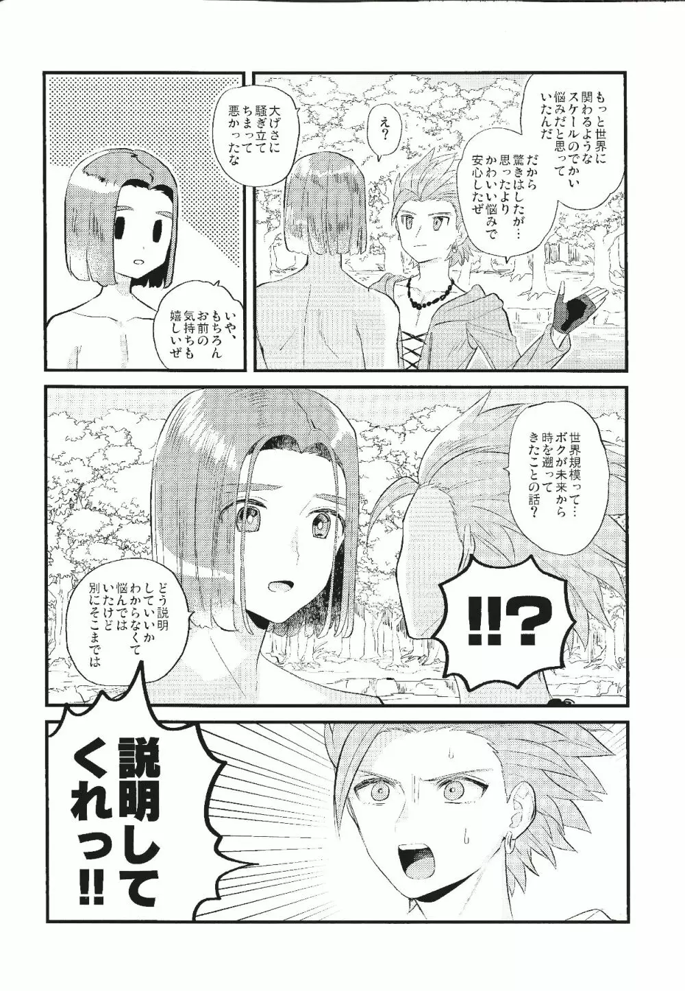 消えない煩悩 - page11