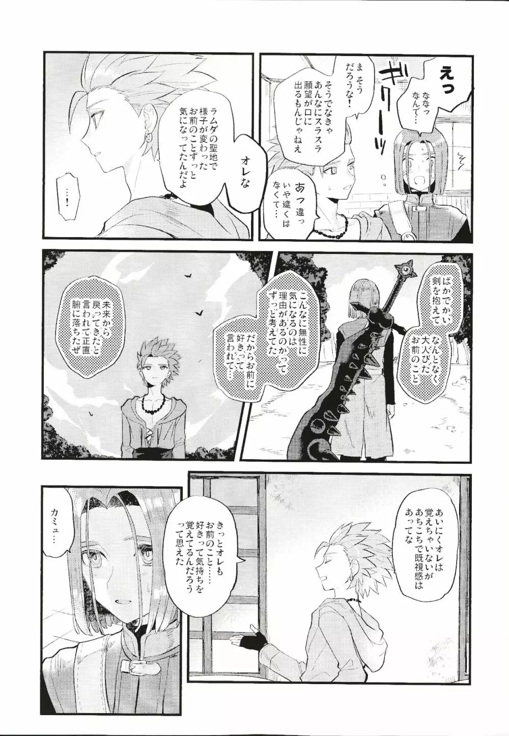 消えない煩悩 - page18