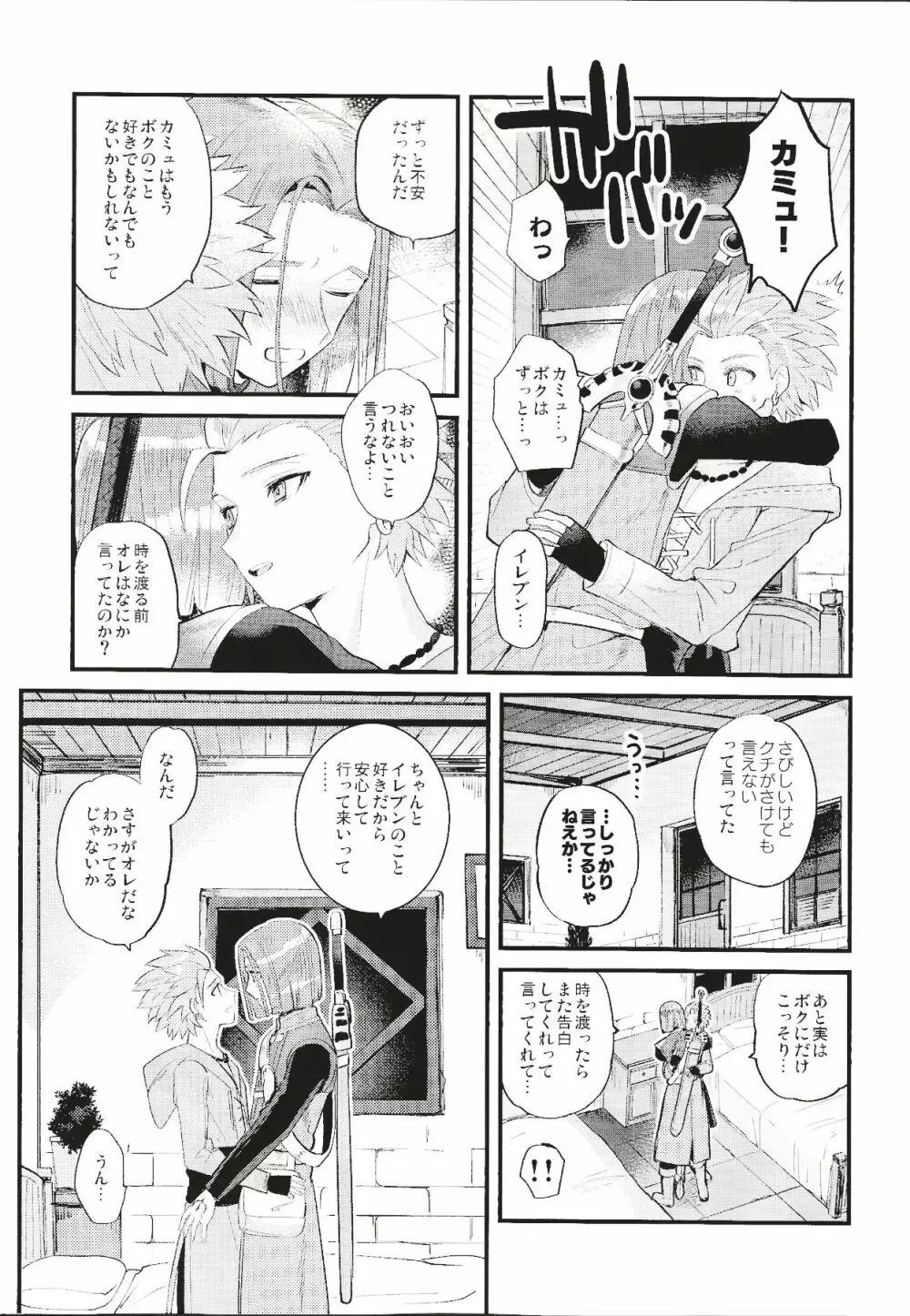 消えない煩悩 - page20