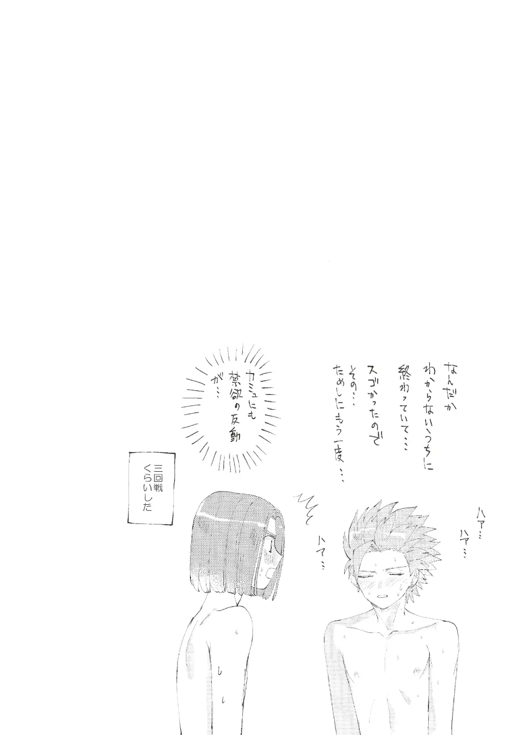 消えない煩悩 - page27