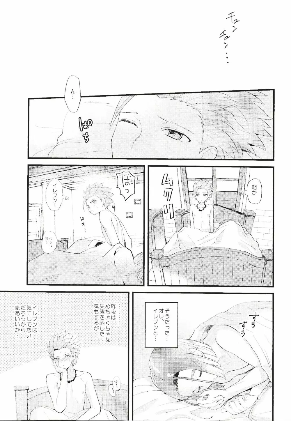 消えない煩悩 - page28