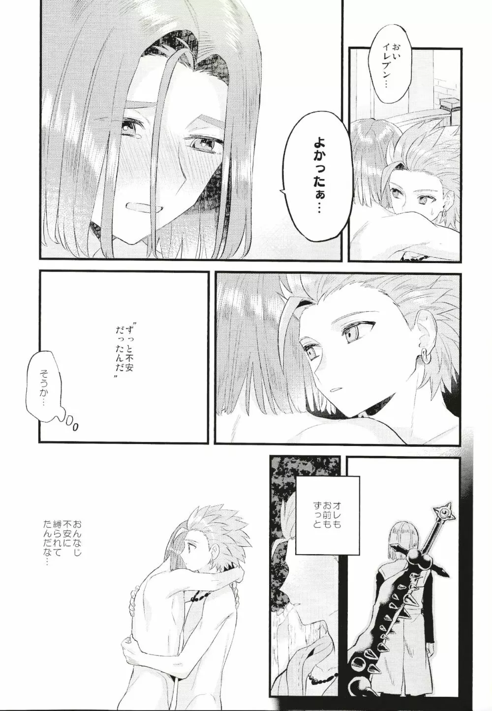 消えない煩悩 - page30