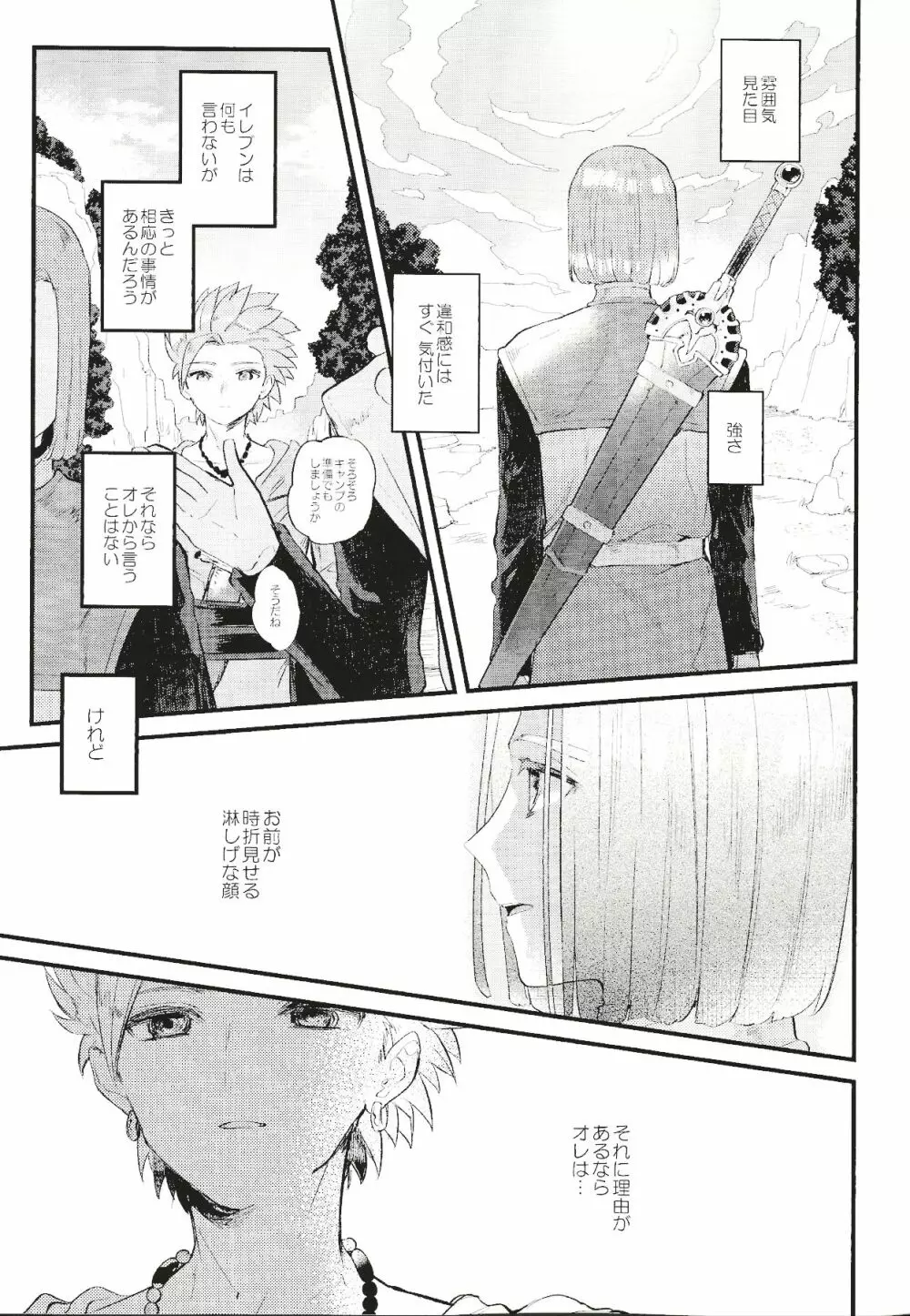 消えない煩悩 - page4
