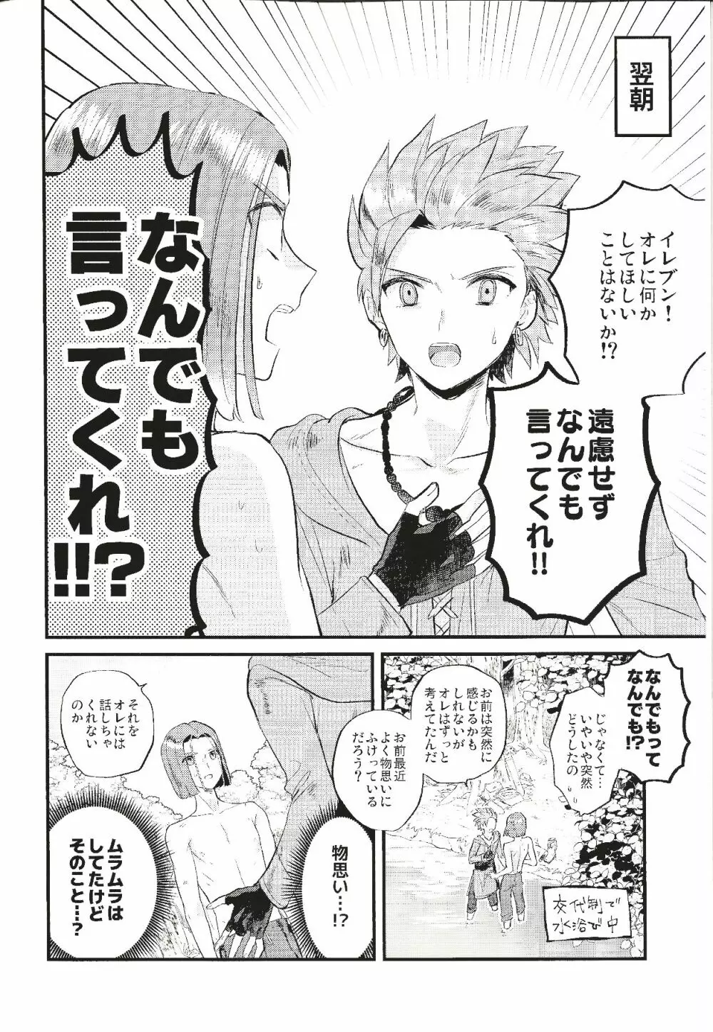 消えない煩悩 - page7
