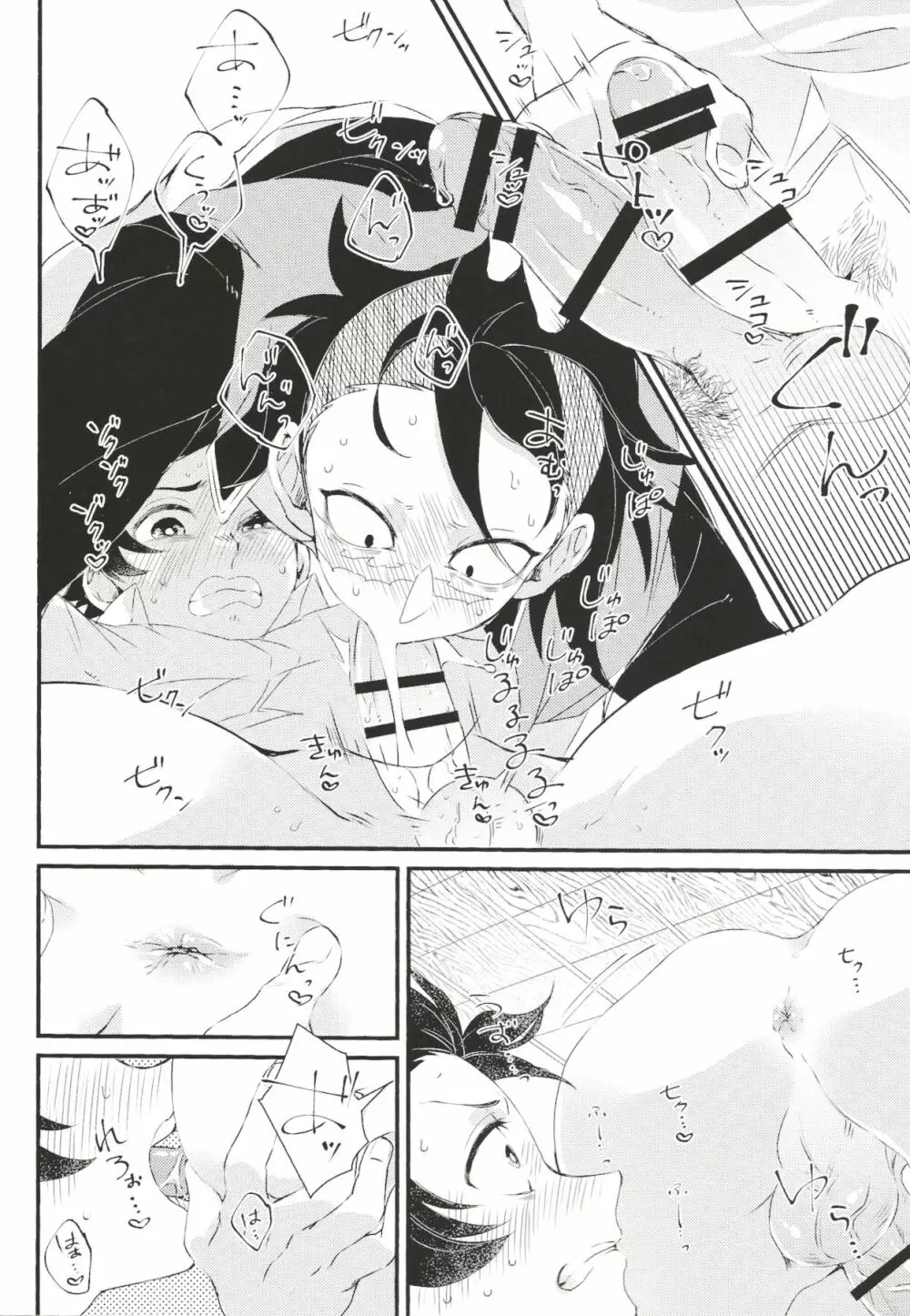 辛抱たまらん!! - page11