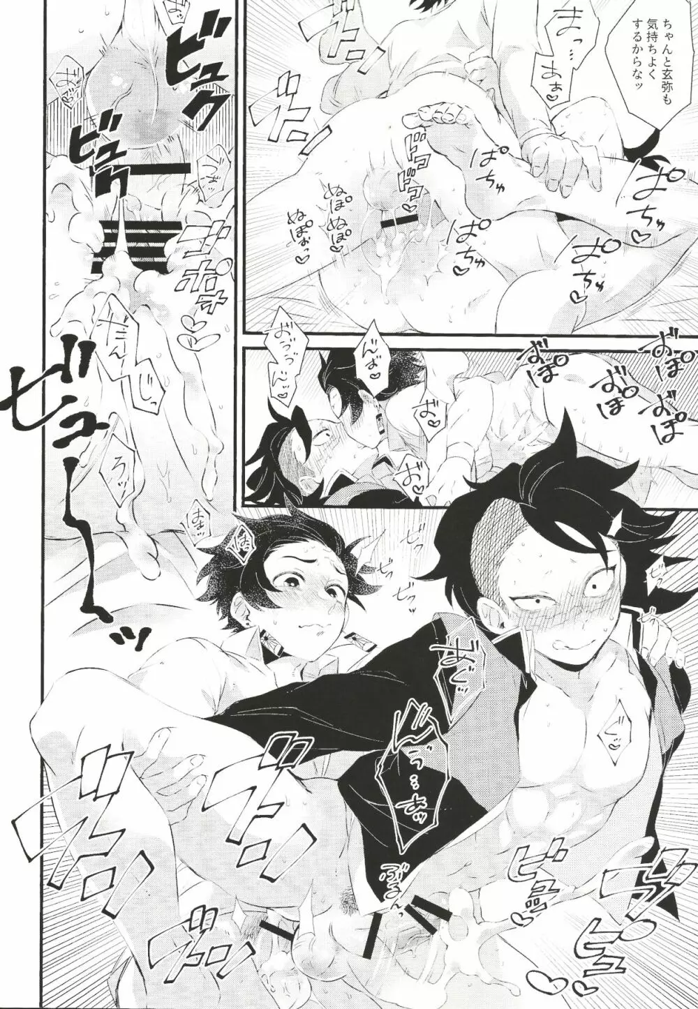 辛抱たまらん!! - page15