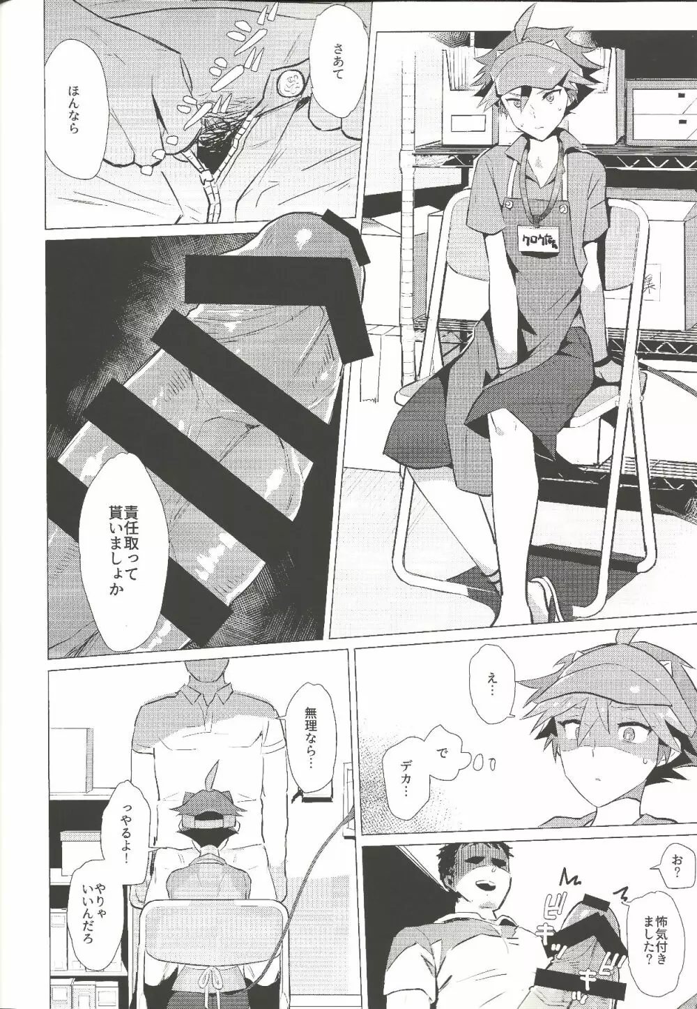 大人気ショップ店員のあの子の正体は実は… - page11