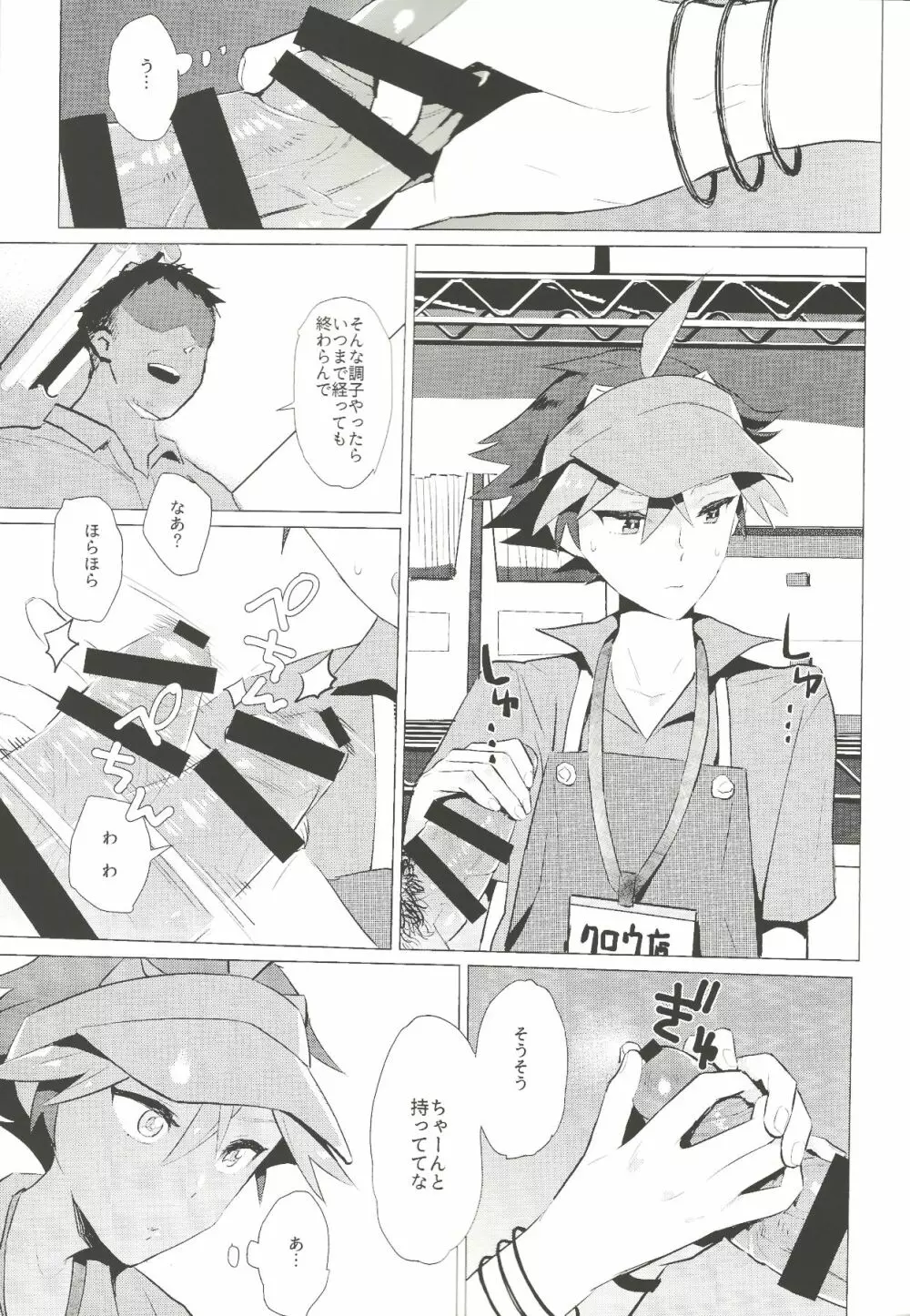 大人気ショップ店員のあの子の正体は実は… - page12