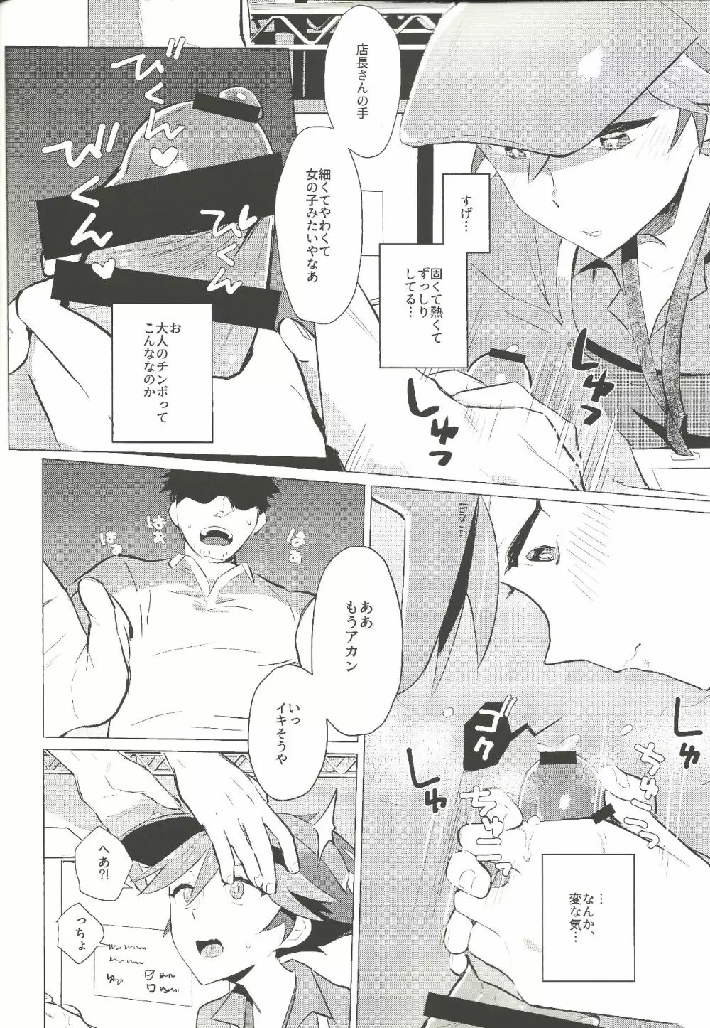大人気ショップ店員のあの子の正体は実は… - page13