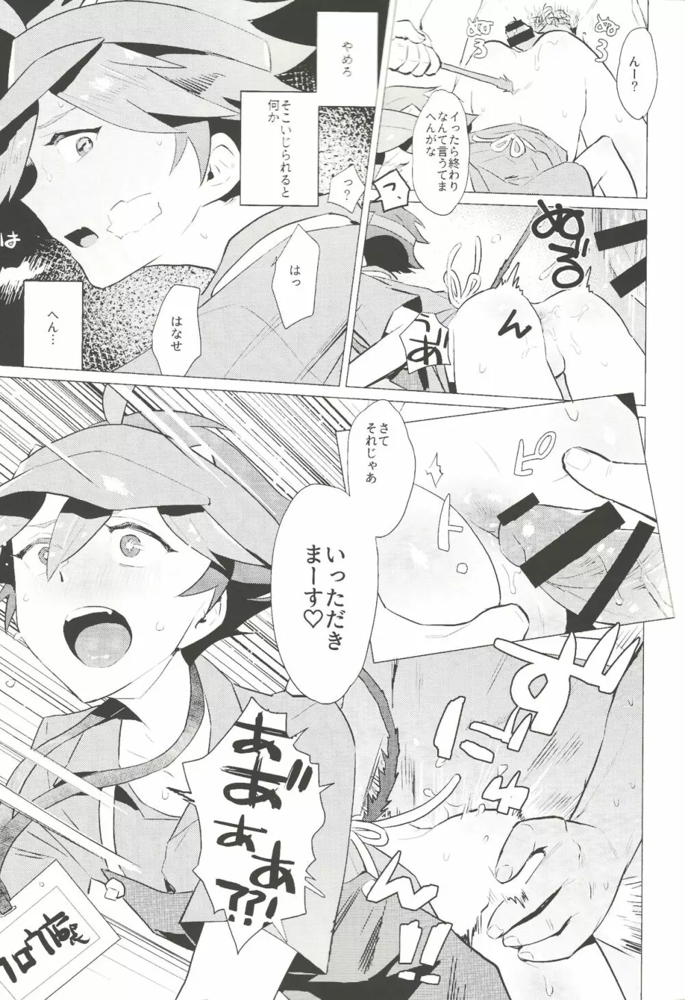 大人気ショップ店員のあの子の正体は実は… - page16