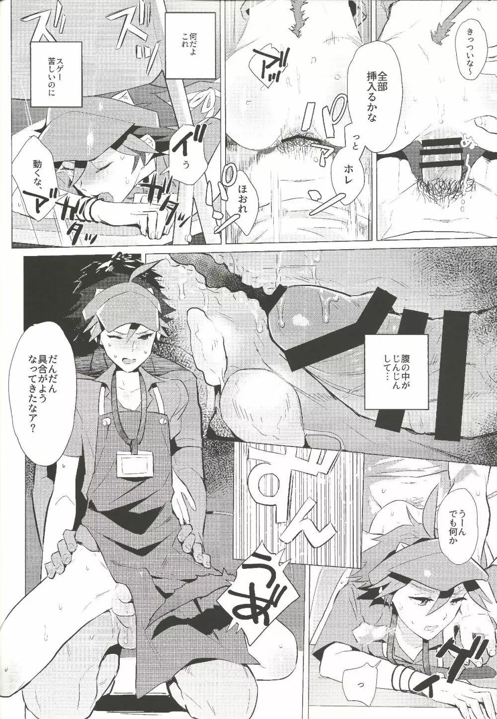 大人気ショップ店員のあの子の正体は実は… - page17