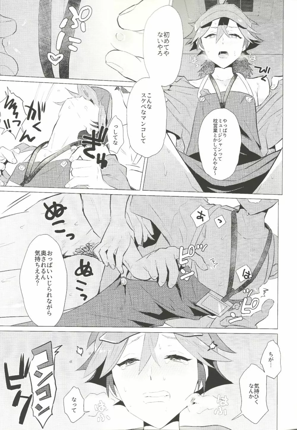 大人気ショップ店員のあの子の正体は実は… - page18