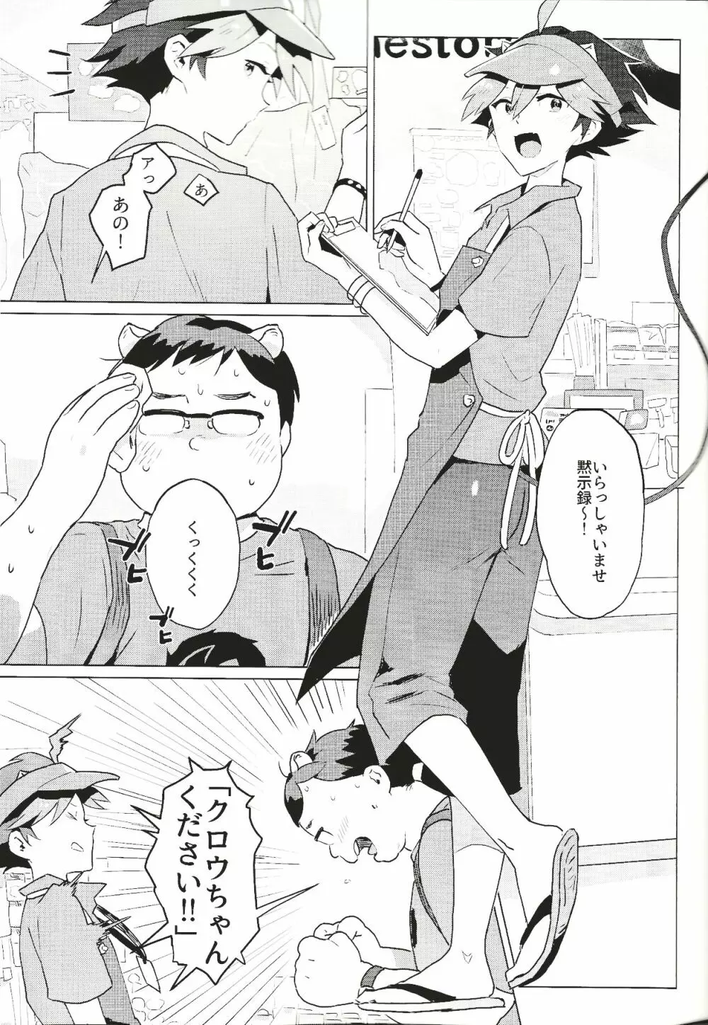 大人気ショップ店員のあの子の正体は実は… - page25