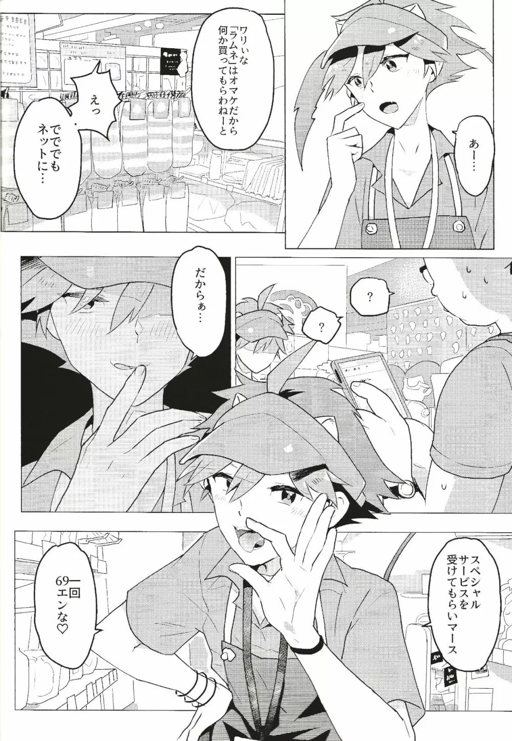 大人気ショップ店員のあの子の正体は実は… - page26