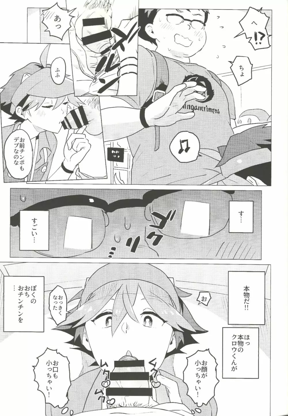大人気ショップ店員のあの子の正体は実は… - page27