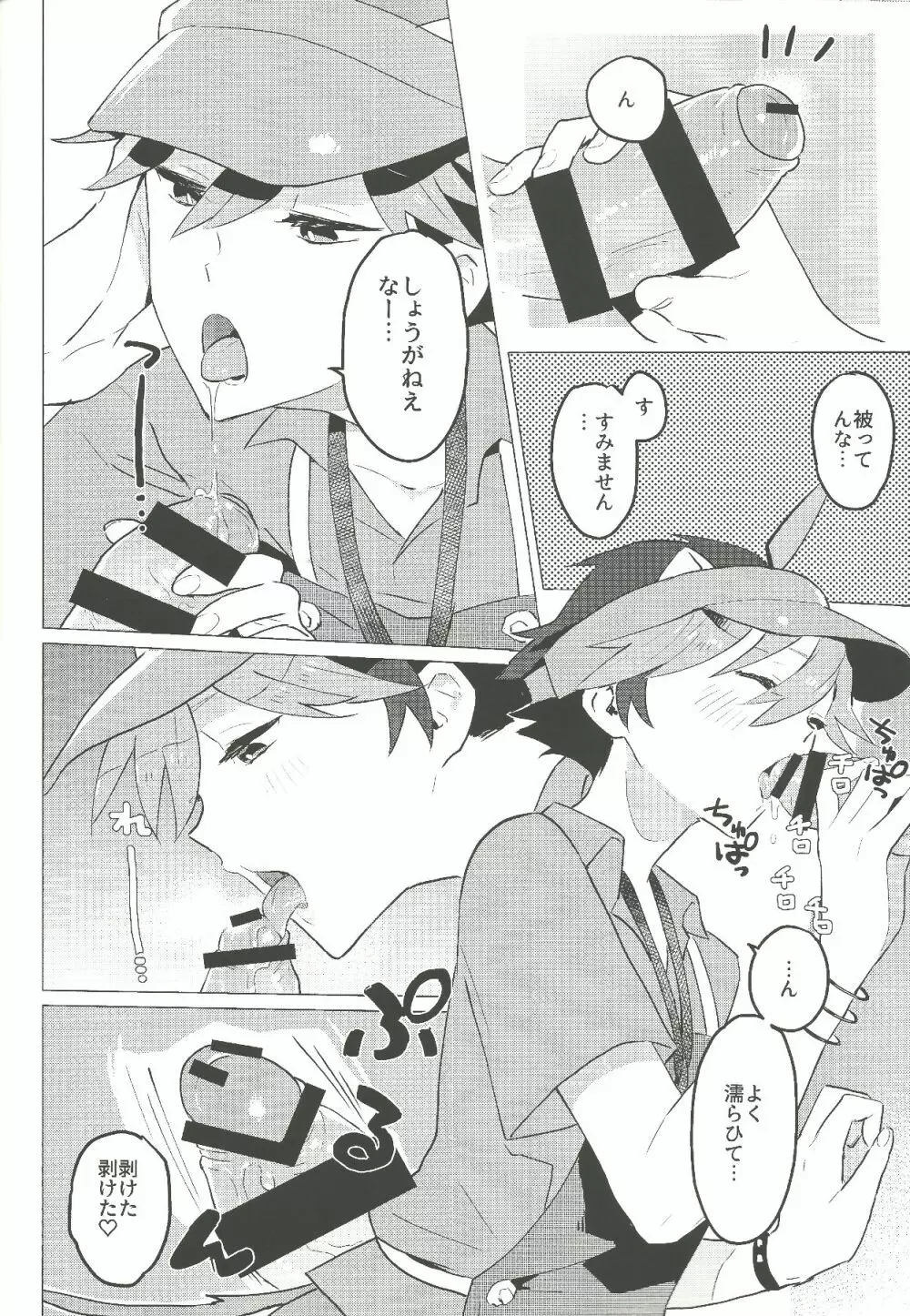 大人気ショップ店員のあの子の正体は実は… - page28