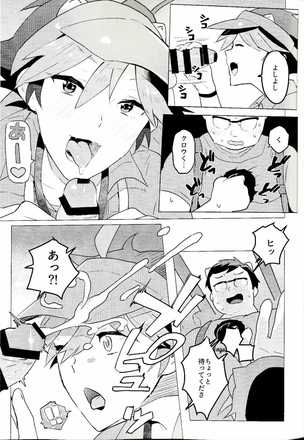 大人気ショップ店員のあの子の正体は実は… - page29
