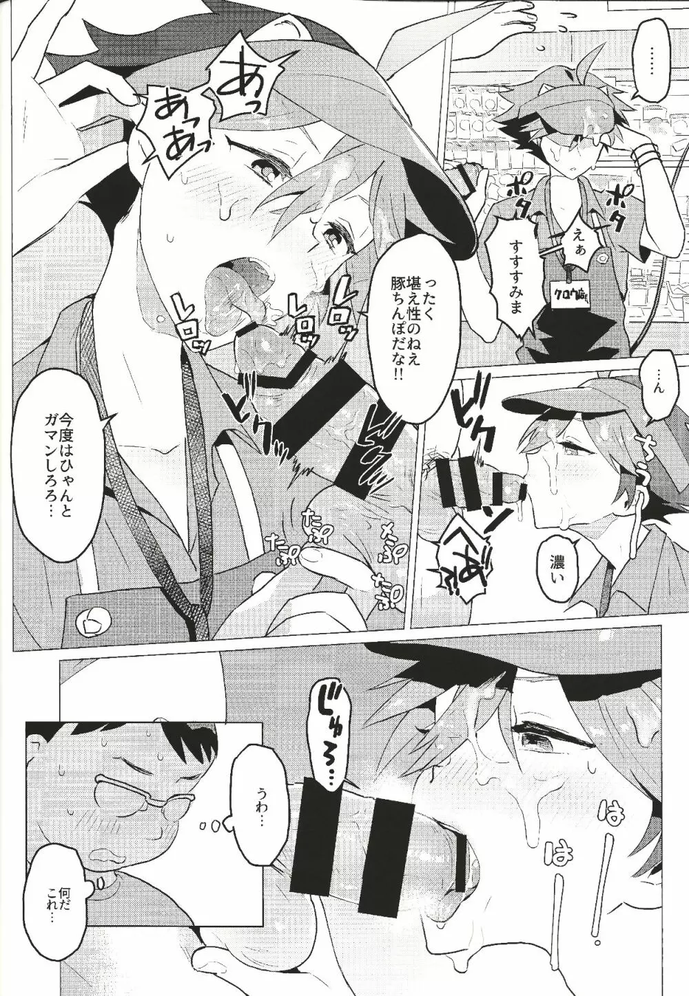大人気ショップ店員のあの子の正体は実は… - page30