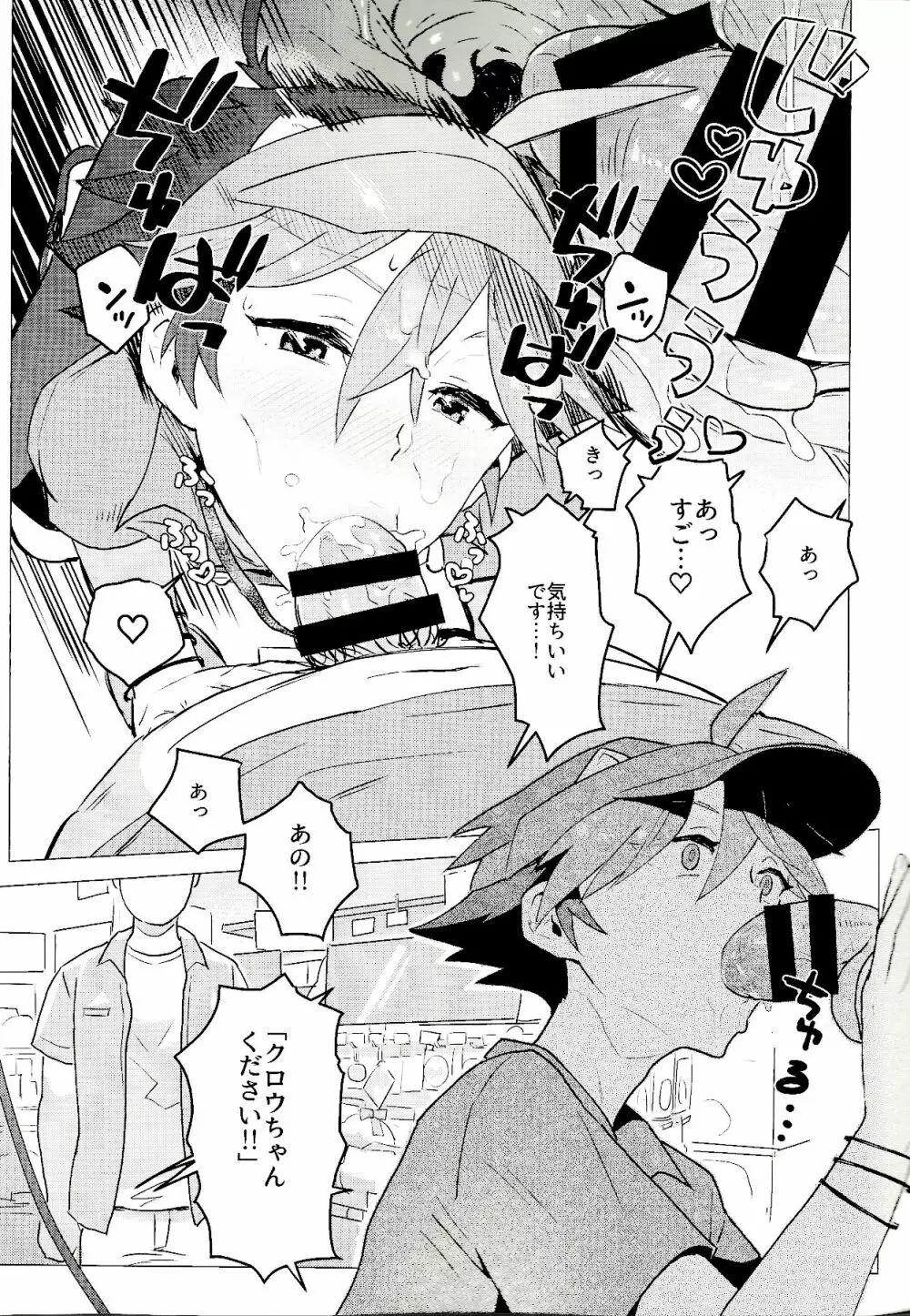 大人気ショップ店員のあの子の正体は実は… - page31