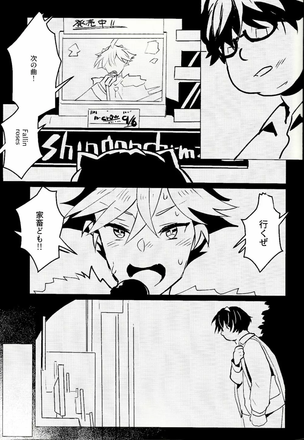 大人気ショップ店員のあの子の正体は実は… - page35
