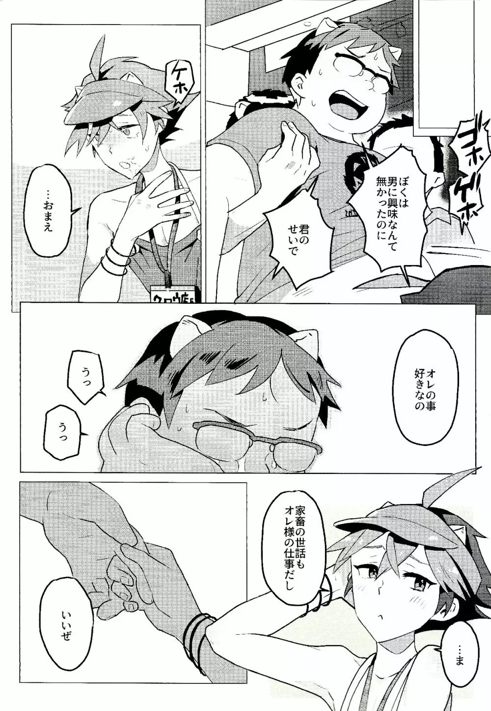 大人気ショップ店員のあの子の正体は実は… - page36