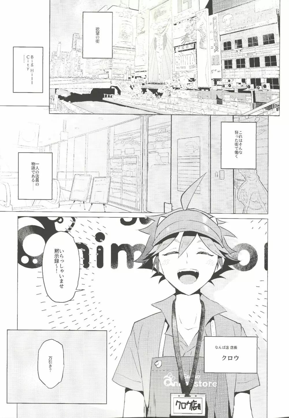大人気ショップ店員のあの子の正体は実は… - page4