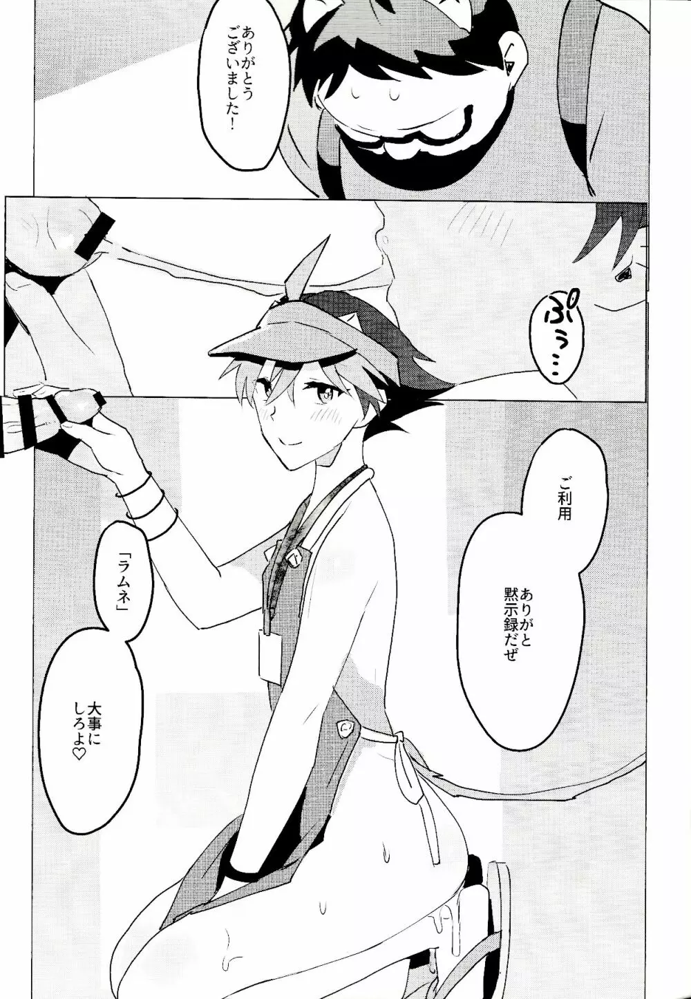 大人気ショップ店員のあの子の正体は実は… - page43