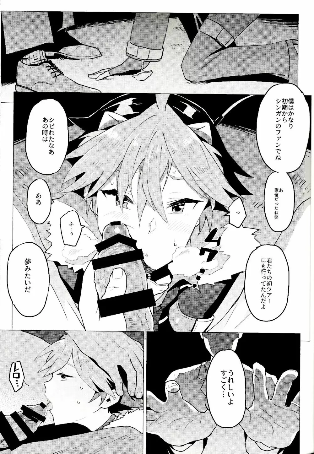 大人気ショップ店員のあの子の正体は実は… - page49