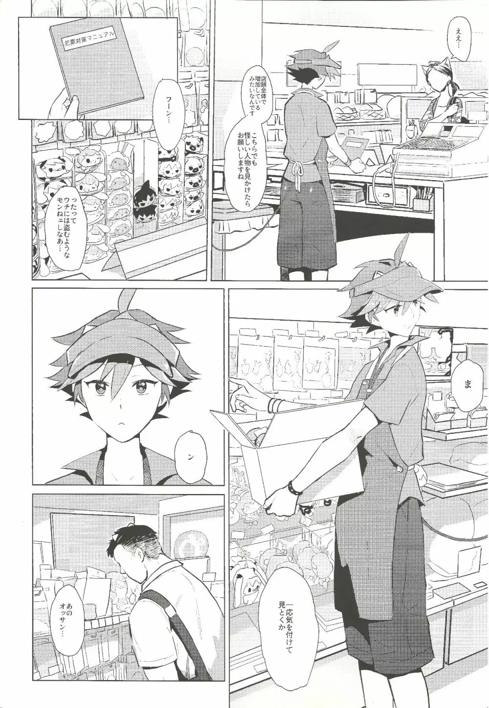 大人気ショップ店員のあの子の正体は実は… - page5