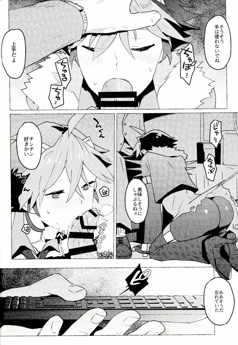 大人気ショップ店員のあの子の正体は実は… - page50