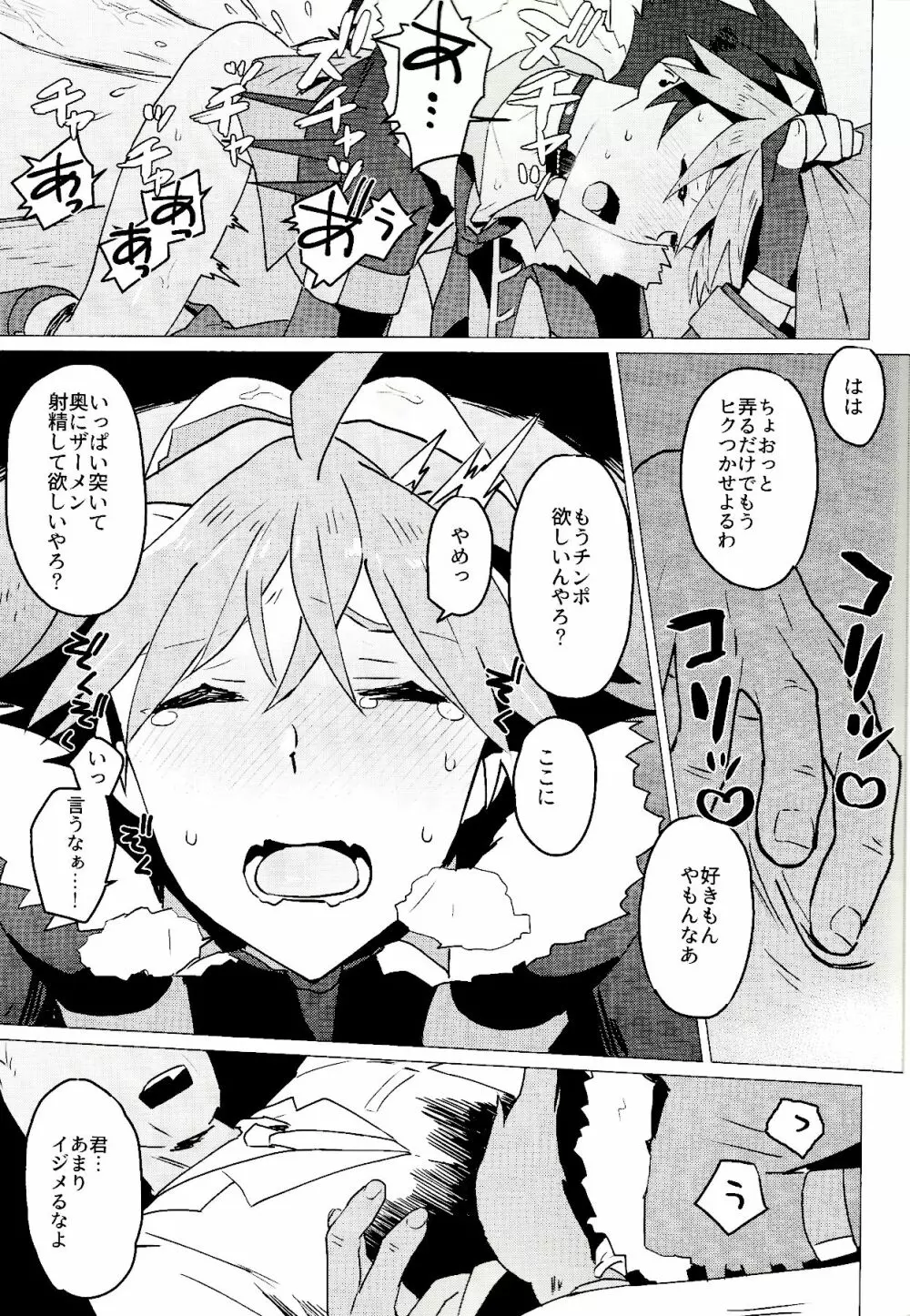 大人気ショップ店員のあの子の正体は実は… - page53
