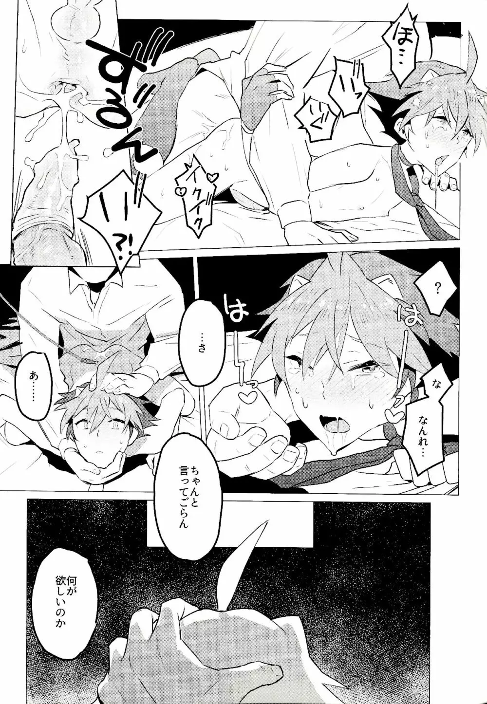 大人気ショップ店員のあの子の正体は実は… - page57