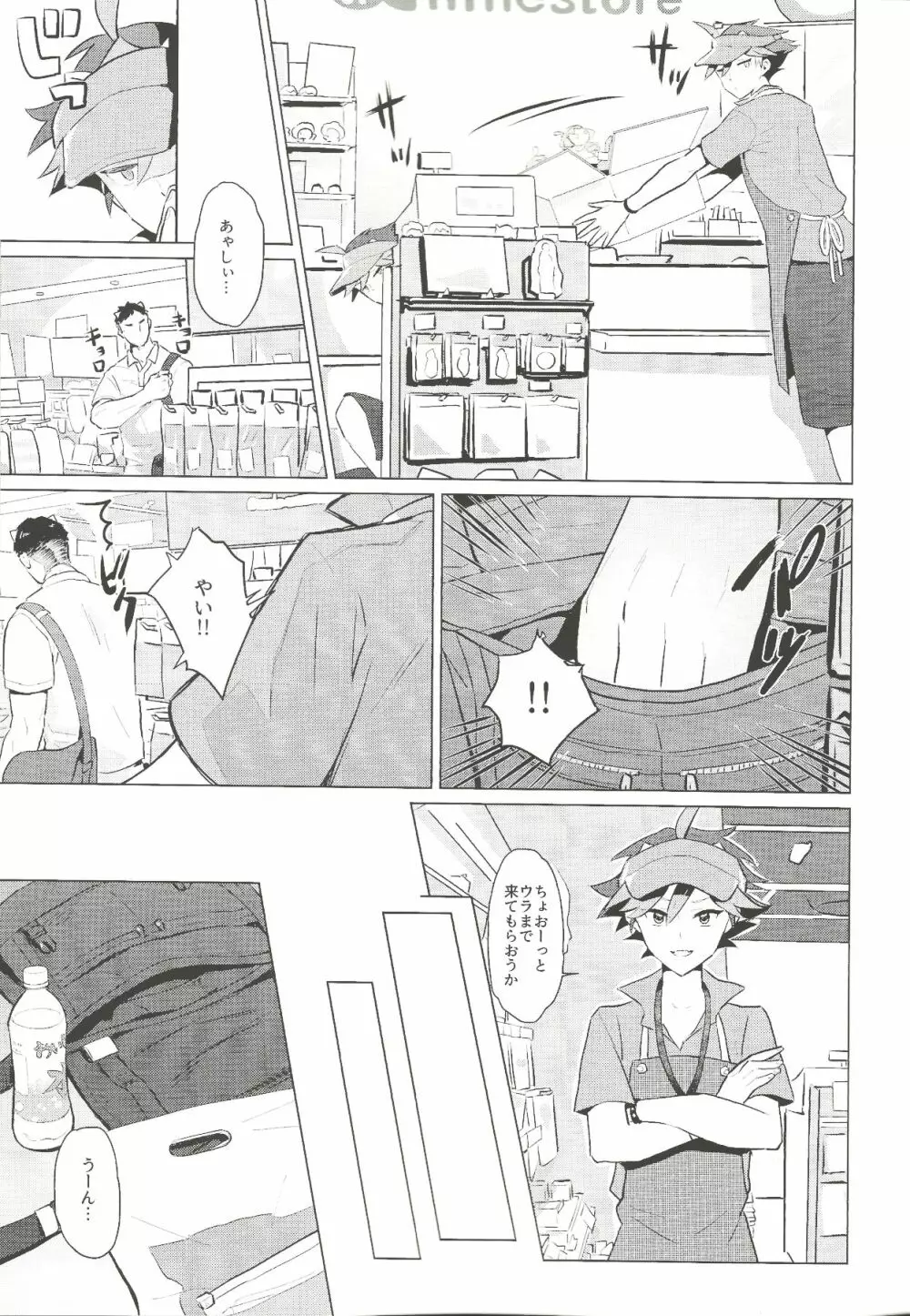 大人気ショップ店員のあの子の正体は実は… - page6