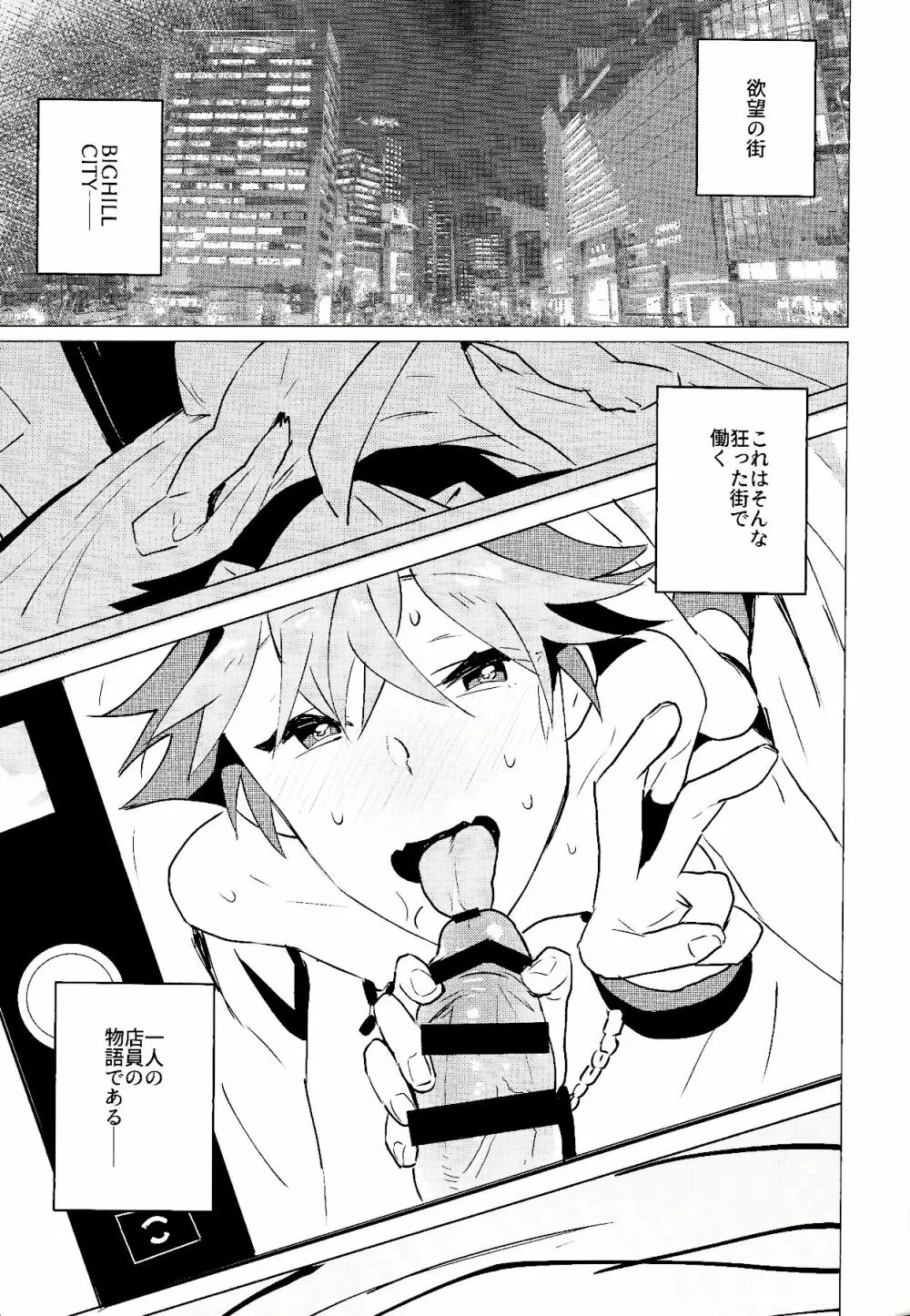 大人気ショップ店員のあの子の正体は実は… - page63