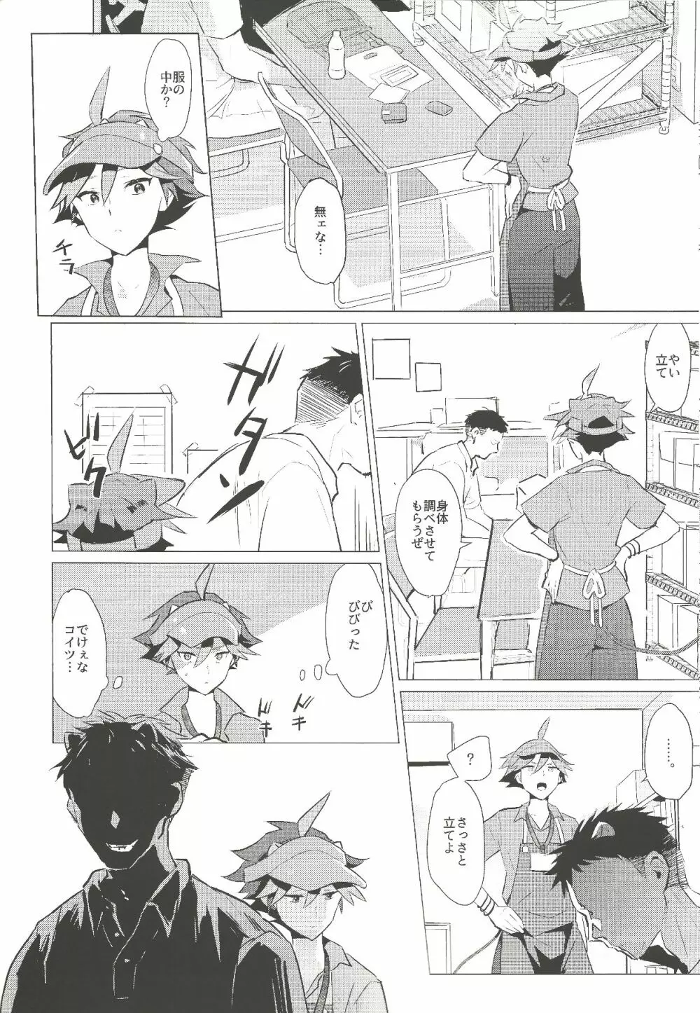 大人気ショップ店員のあの子の正体は実は… - page7