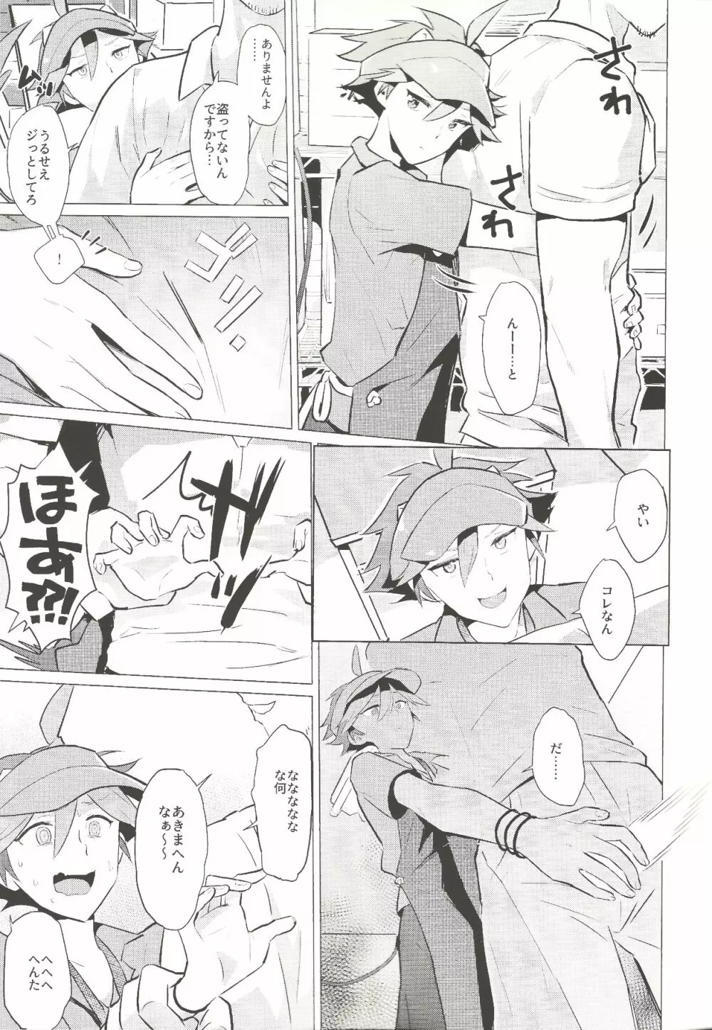 大人気ショップ店員のあの子の正体は実は… - page8