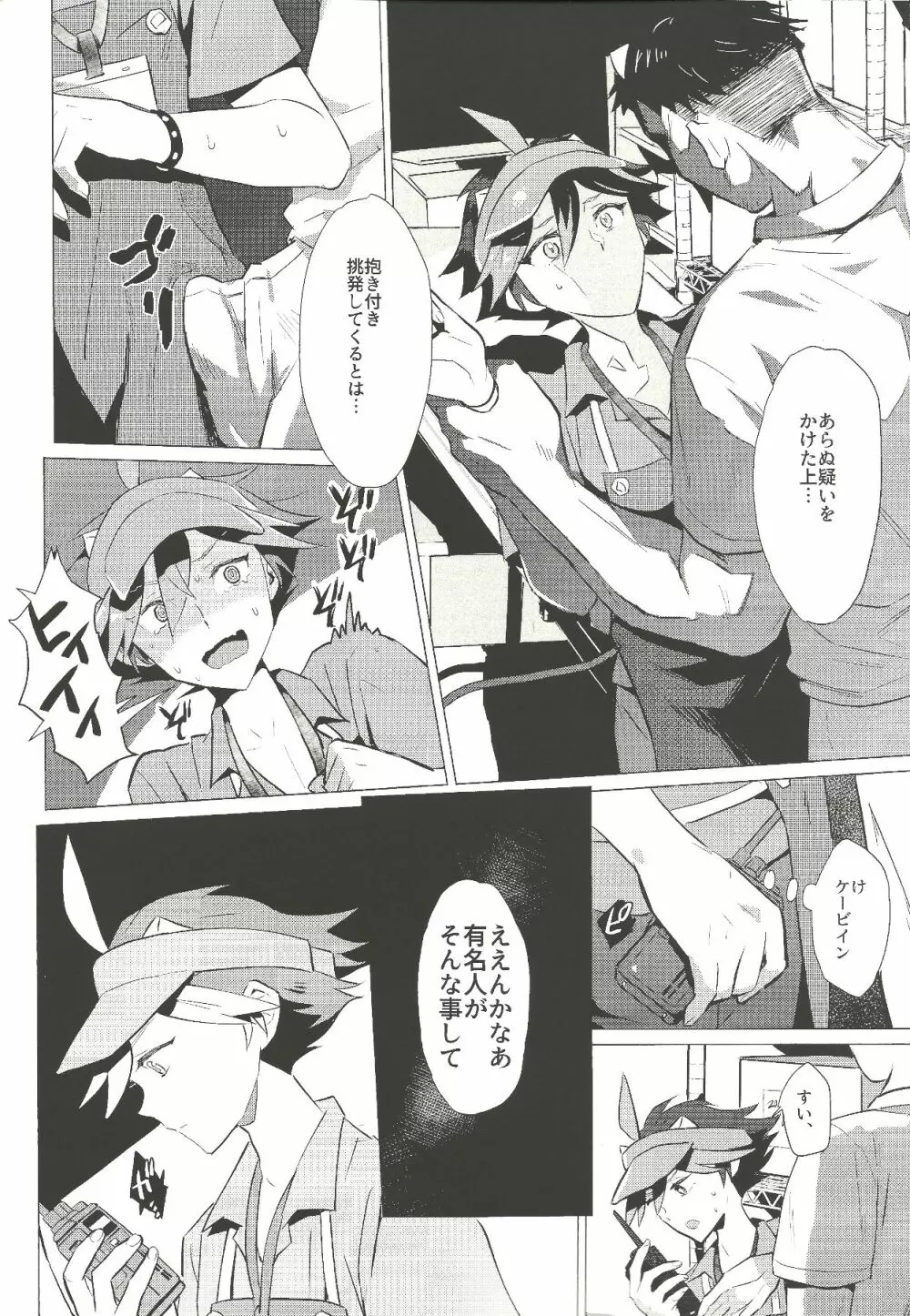 大人気ショップ店員のあの子の正体は実は… - page9