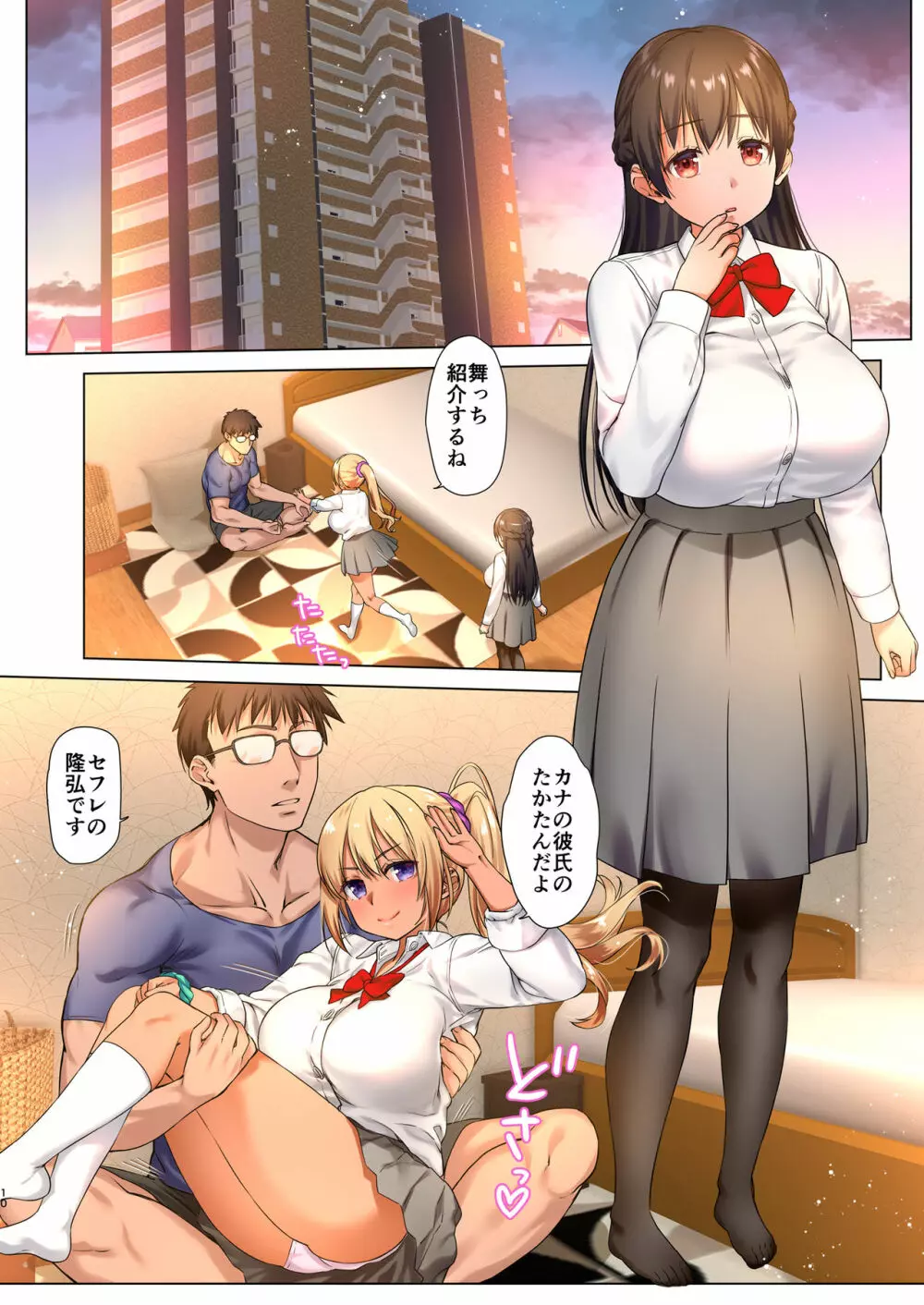 巨乳JKをトリコにする ～友達のHを見学します～ - page10