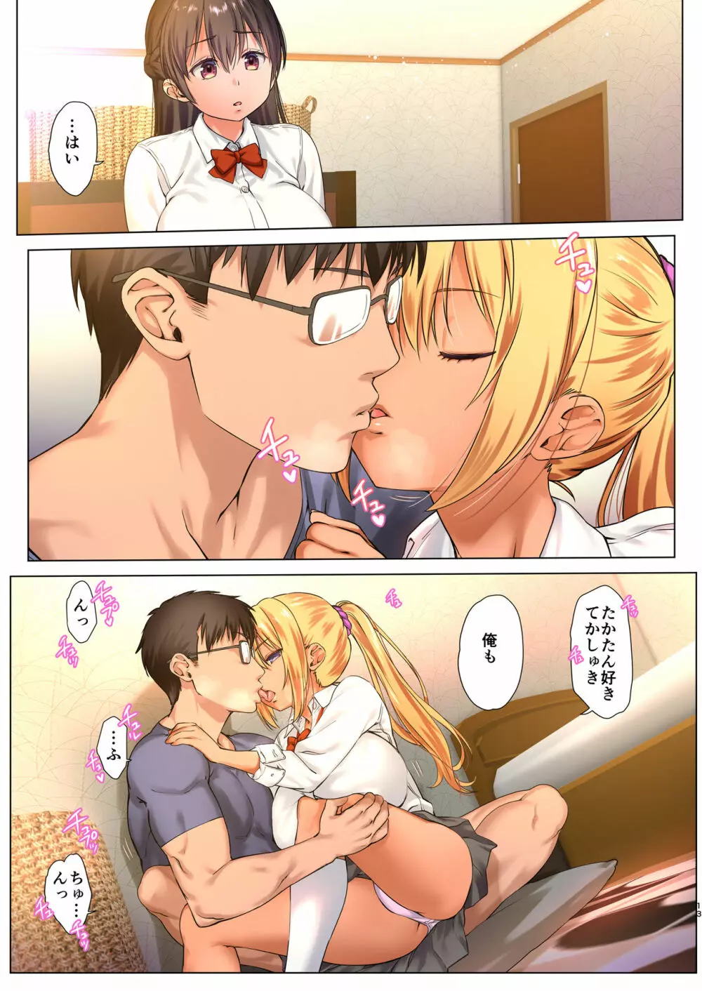 巨乳JKをトリコにする ～友達のHを見学します～ - page13
