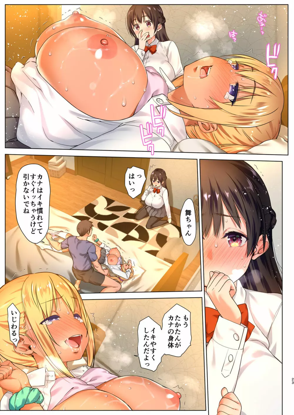 巨乳JKをトリコにする ～友達のHを見学します～ - page23