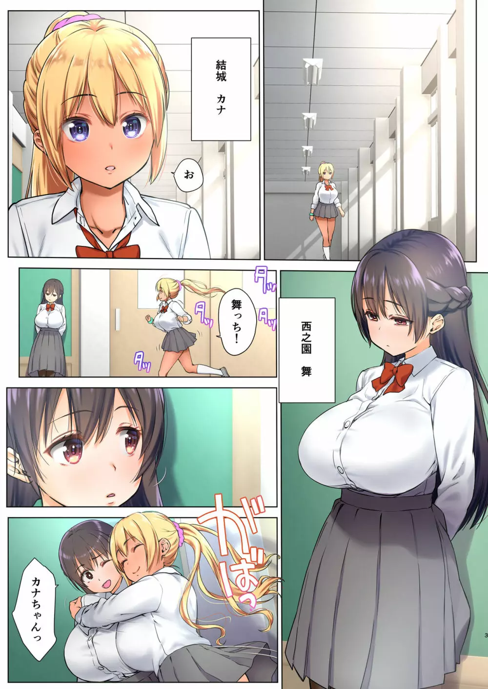 巨乳JKをトリコにする ～友達のHを見学します～ - page3