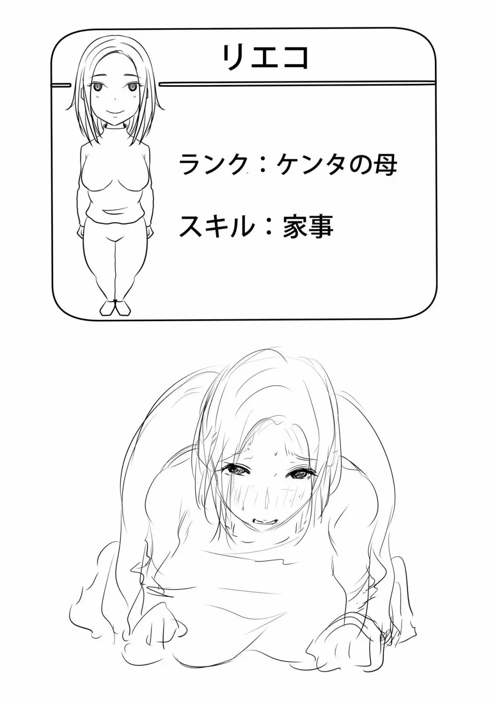 母親トレーディング、フレンド共有育成NTR - page2