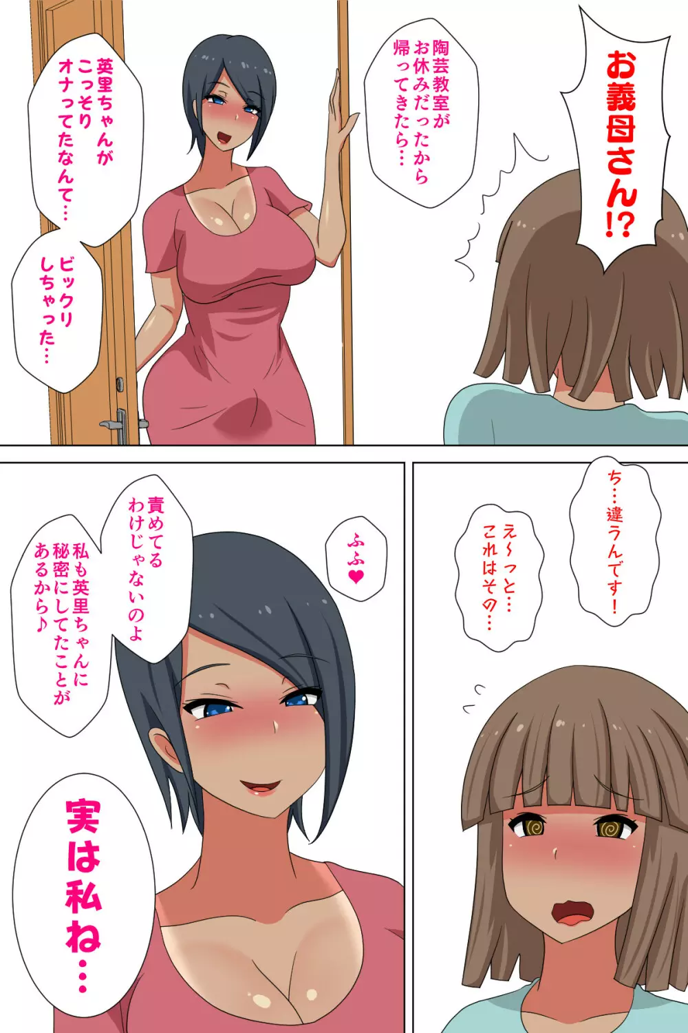 ふたなり義母と息子の嫁、ハメる - page86