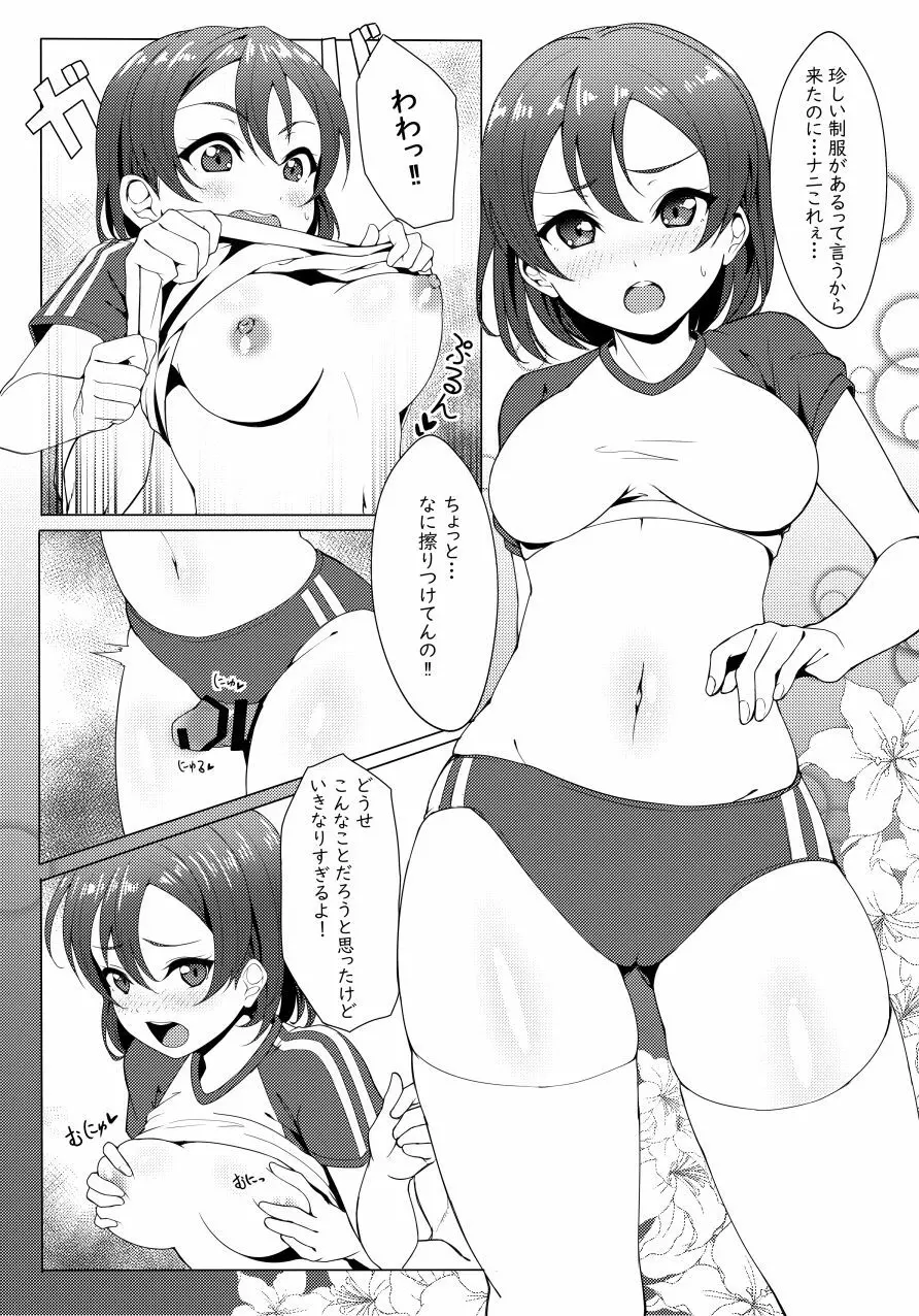 [しいたけ農園 (Kanabun)] 渡辺月にちょっと小さめ (?) ブルマコスしてほしい (ラブライブ! サンシャイン!!) [DL版] - page2