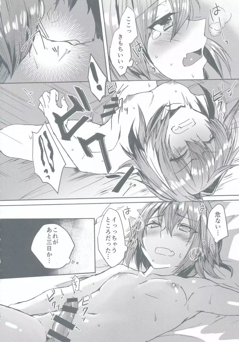がまんできるもんっ!! - page13