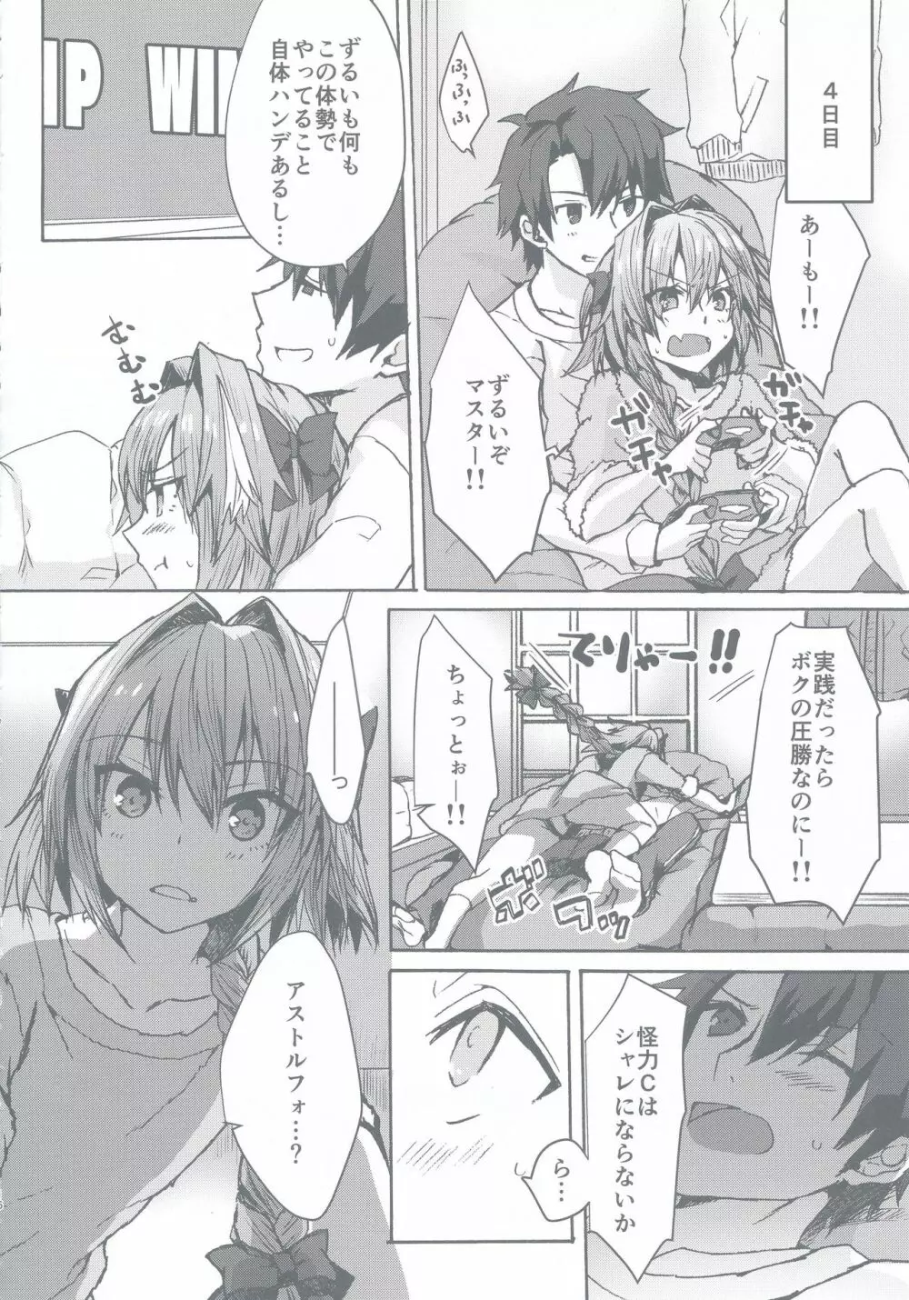 がまんできるもんっ!! - page15