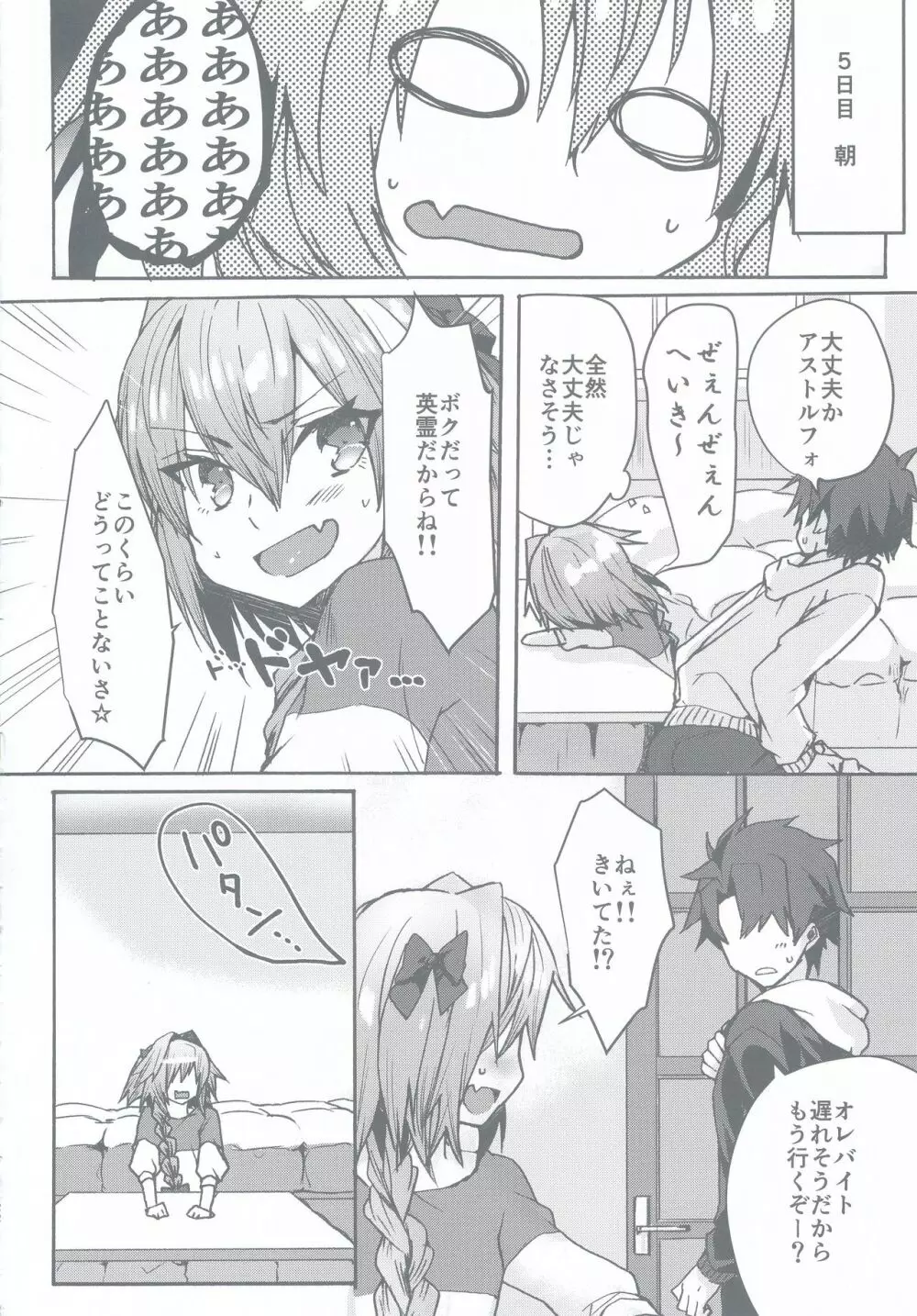 がまんできるもんっ!! - page21